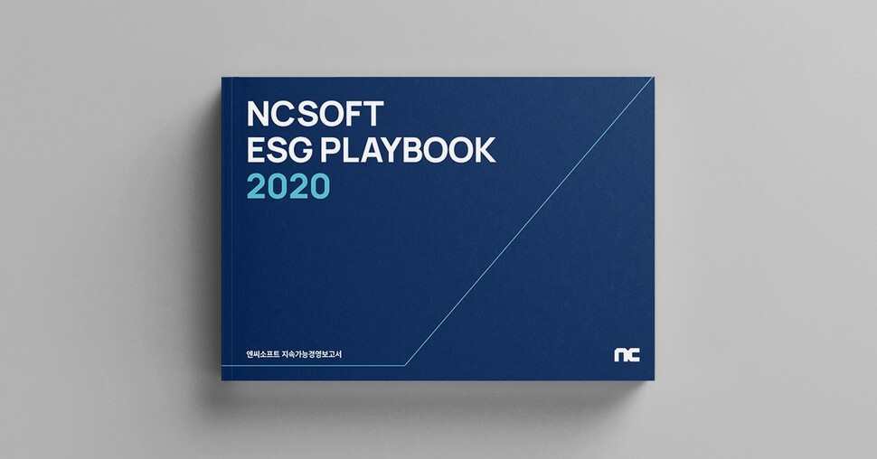 엔씨소프트&nbsp;이에스지(ESG)&nbsp;플레이북&nbsp;2020&nbsp;표지.&nbsp;