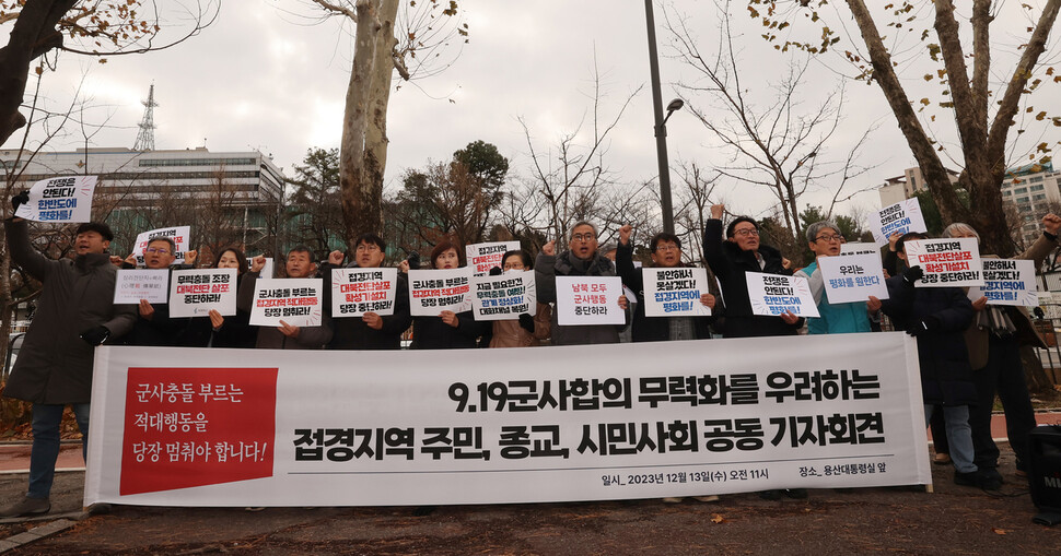 참석자들이 접경지역에 군사 충돌 부르는 적대행동 중단을 촉구할 것을 촉구하며 구호를 외치고 있다. 신소영 기자