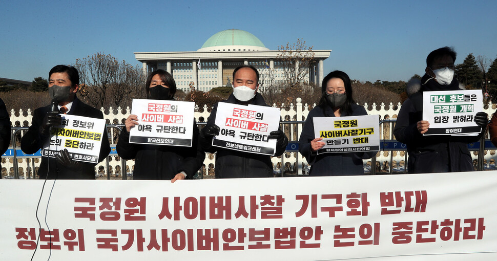 국정원감시네트워크 회원들이 3일 오전 국회 정문 앞에서 기자회견을 열고 정보위의 국가사이버안보법 논의 중단을 촉구하고 있다. 김경호 선임기자