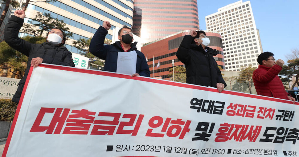 진보당 서울시당 관계자들이 12일 오전 서울 중구 태평로 신한은행 본점 앞에서 기자회견을 열어 대출금리 인하 및 ‘횡재세’ 도입을 촉구하고 있다. 김정효 기자