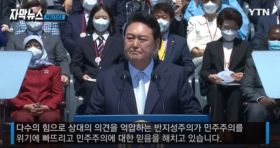 윤석열 대통령이 지난해 5월10일 취임식 취임사에서 ‘반지성주의’를 강조하고 있다. 와이티엔 화면 갈무리