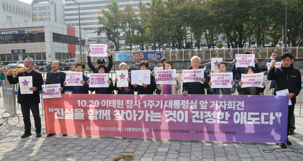 10·29 이태원 참사 유가족과 시민대책회의 구성원들이 18일 오전 서울 용산구 대통령실 앞에서 참사 1주기 기자회견을 열어 구호를 외치고 있다. 백소아 기자