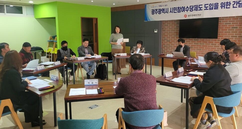 지난 6일 광주광역시청에서 기후·환경부문 시민단체 관계자 등이 참석한 가운데 사회참여수당 제도 도입을 위한 간담회가 열렸다. 광주시 제공