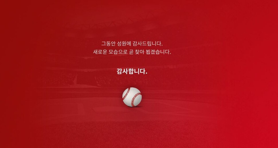 신세계야구단(옛 SK와이번스) 누리집 갈무리.