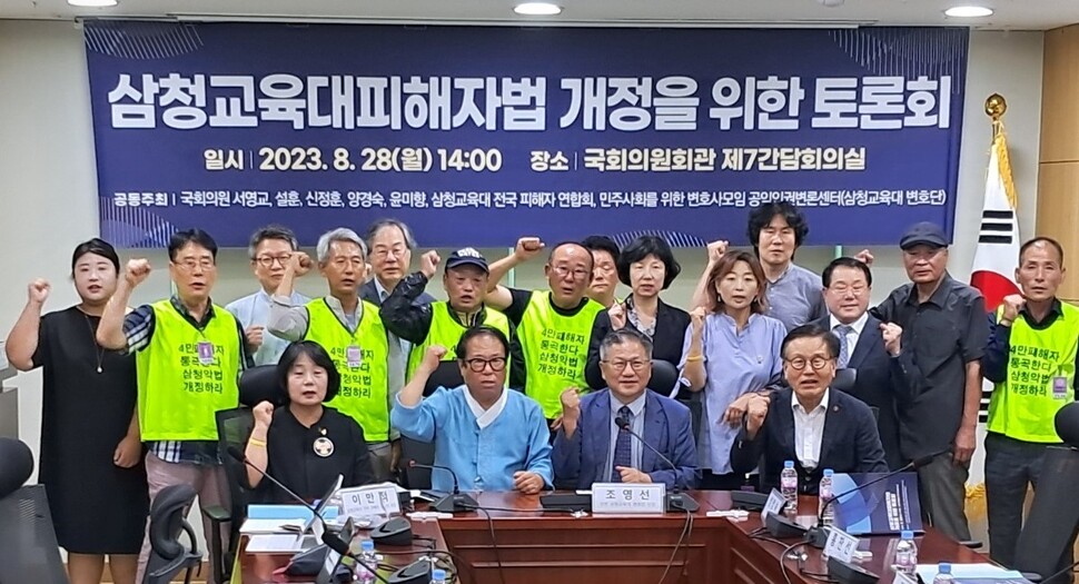 28일 오후 국회의원회관 제7간담회의실에서 열린 ‘삼청교육대피해자법개정을 위한 토론회’에 앞서 참석자들이 기념촬영을 하고 있다.