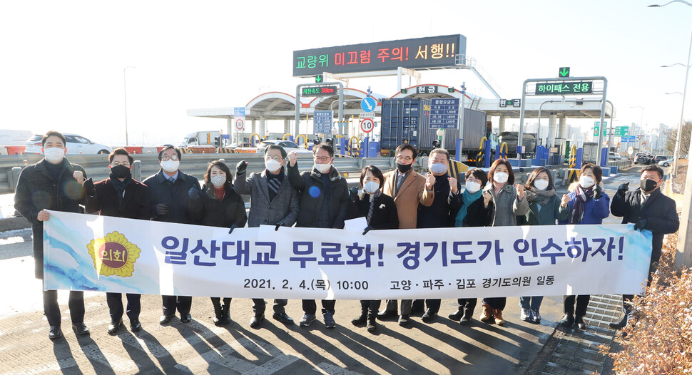 경기도의회 고양·파주·김포지역 도의원들이 4일 오전 김포시 걸포동 일산대교 요금소에서 기자회견을 열어, 일산대교 통행료 무료화를 위해 경기도가 일산대교를 인수해야 한다고 주장하고 있다. 민경선 경기도의원 제공