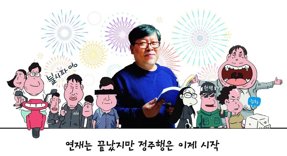 25년 동안 &lt;씨네21&gt;에 ‘정훈이 만화’를 연재한 정훈이 작가와 그의 그림들. &lt;한겨레&gt; 자료사진, &lt;씨네21&gt; 제공