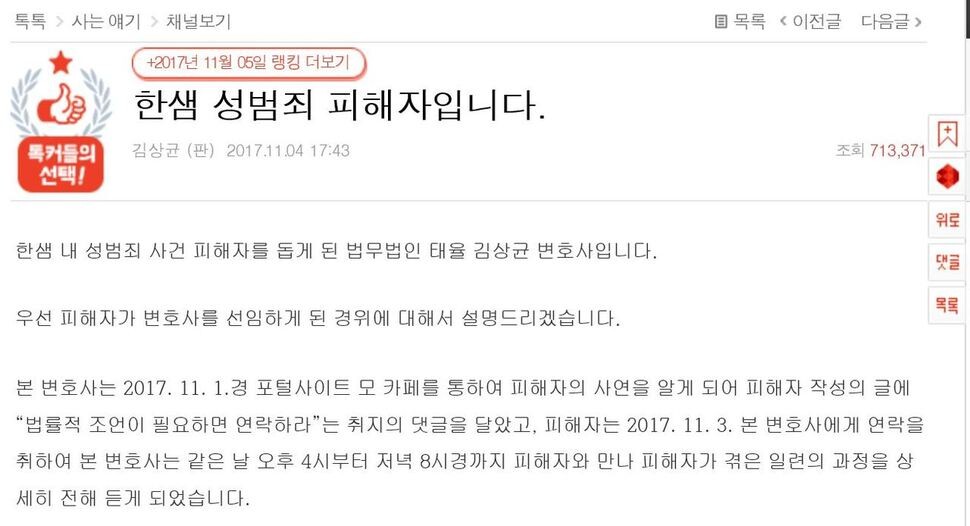 ‘한샘’사건 피해자를 변호하는 김상균 변호사가 4일 ‘네이트판’에 올린 글 갈무리