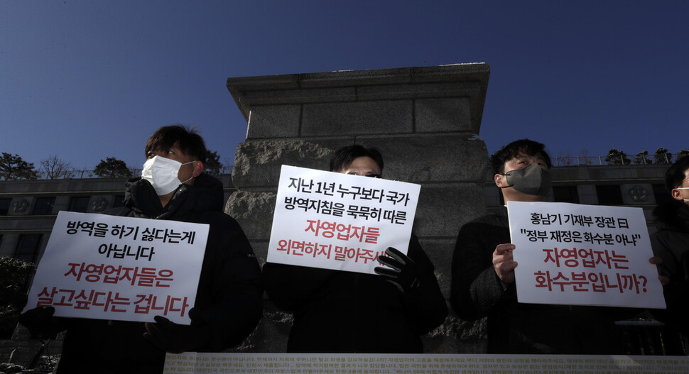 한국중소상인자영업자총연합회, 코로나19대응전국자영업자비대위 등 자영업자들이 모인 시민단체 관계자들이 4일 오전 서울 종로구 헌법재판소 앞에서 집합금지조치 관련 2차 헌법소원심판 청구에 앞서 기자회견을 열고 있다. 김혜윤 기자 unique@hani.co.kr