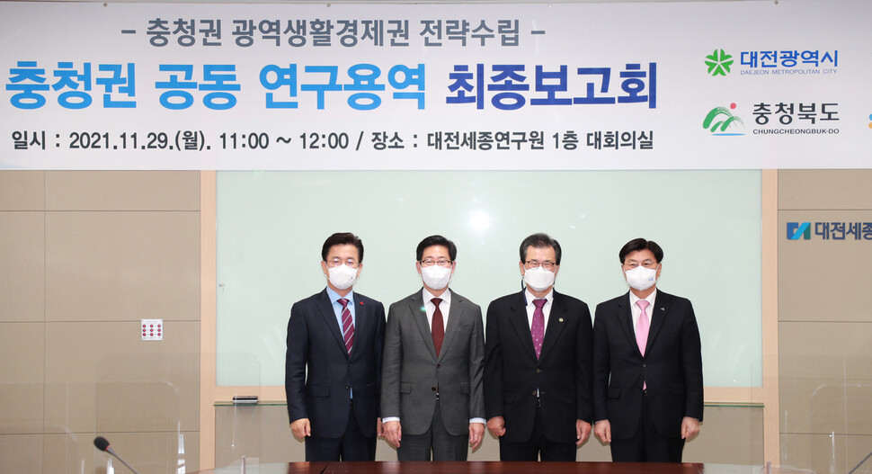 29일 ‘충청권 메가시티’ 전략 연구 보고회에 참석한 허태정 대전시장, 양승조 충남지사, 이시종 충북지사, 이춘희 세종시장(왼쪽부터). 충북도 제공