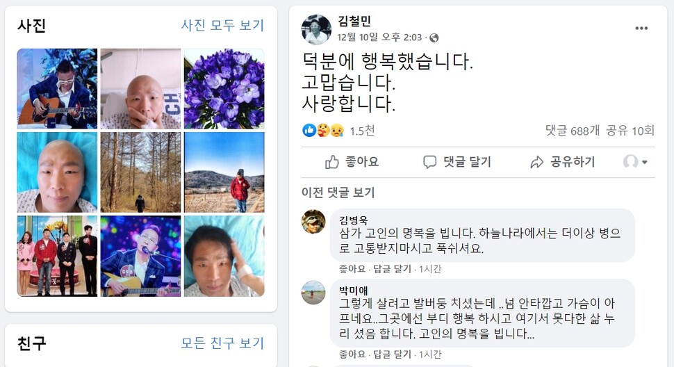 지난 10일 김철민은 마지막인 듯한 인사를 페이스북에 남겼다. 김철민 페이스북 갈무리&nbsp;