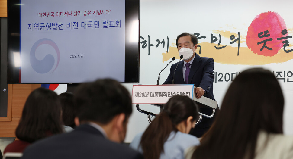 김병준 제20대 대통령직인수위원회 지역균형발전특별위원장이 27일 오전 서울 종로구 통의동 인수위 공동기자회견장에서 지역균형발전 비전 대국민 발표를 하고 있다. 공동취재사진