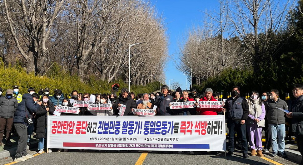 경남 100여개 진보성향 시민사회단체로 이뤄진 ‘정권 위기 탈출용 공안탄압 저지 국가보안법 폐지 경남대책위’는 30일 국정원 경남지부 들머리에서 기자회견을 열어 체포한 통일운동가들의 즉각 석방을 국정원에 요구했다. 경남진보연합 제공