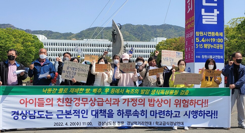 먹거리 관련 경남 시민단체들은 20일 경남도청 들머리에서 기자회견을 열어 낙동강물로 생산한 농산물 전수조사를 경남도와 경부에 요구했다.