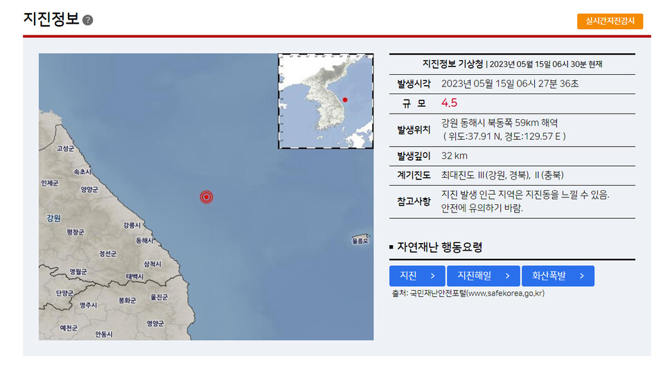 15일 오전 6시 27분 34초 강원 동해시 북동쪽 74km 해역에서 규모 4.5의 지진이 발생했다고 기상청이 밝혔다. 진앙은 북위 37.99도, 동경 129.72도이다. 기상청 제공.