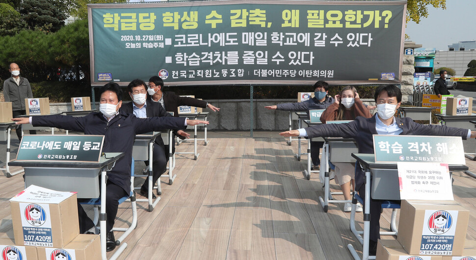 학급당 학생 수 20명 이하 법제화 촉구 행위극이 진해되고 있다. 김경호 선임기자