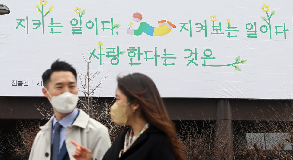 전봉건 시인의 시 ‘사랑’의 글귀로 ‘ 꾸며진 광화문글판 ‘봄편’ 이정용 선임기자