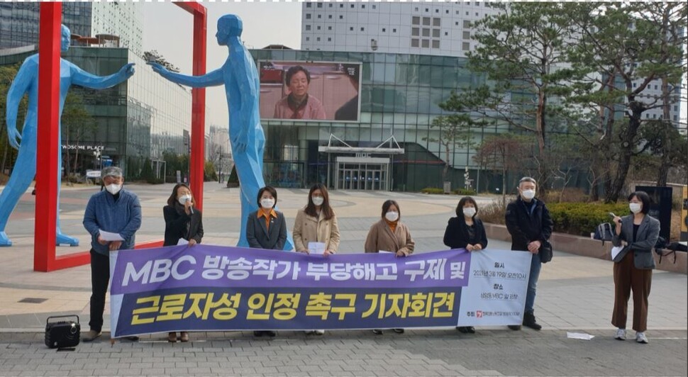 19일 중앙노동위원회 재심을 앞두고 전국언론노동조합 방송작가지부(방송작가유니온)가 연대 단체들과 함께 서울 마포구 문화방송 사옥 앞에서 방송작가 부당해고 구제 및 근로자성 인정을 촉구하는 기자회견을 열었다. &lt;한겨레&gt; 자료