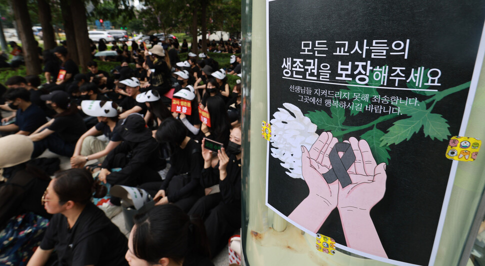 서울 서초구의 한 초등학교에서 극단적 선택을 한 2년 차 교사를 추모하는 집회가 보신각 일대에서 열리고 있다. 김혜윤 기자