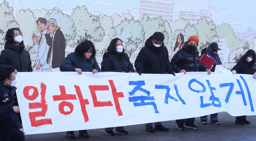 고 김용균씨 어머니 김미숙씨를 비롯한 김용균 재단 관계자들이 18일 오전 서울 종로구 세종문화회관 앞에서 기자회견을 열어 2월에 열릴 선고공판에서 원하청사와 사업주의 엄중 처벌을 촉구하며, 이번 재판만큼은 제대로 처벌될 수 있도록 해 달라는 만명의 엄중처벌의견서를 제출하기로 했다고 밝혔다. 기자회견을 마친 이들이 ‘일하다 죽지 않게'라는 구호를 쓴 펼침막을 들어보이고 있다. 신소영 기자 viator@hani.co.kr