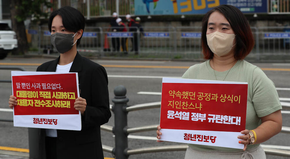 청년진보당 관계자들이 21일 오전 서울 용산 대통령 집무실 앞에서 기자회견을 열어 윤석열 대통령의 직접 사과와 채용자 전수조사를 촉구하고 있다. 김정효 기자