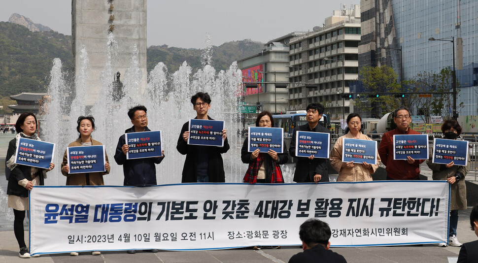 4대강재자연화시민위원회 소속 환경단체 활동가들이 10일 오전 서울 광화문광장에서 윤석열 대통령의 4대강 보 활용 가뭄대책 규탄 기자회견을 열고 있다. 신소영 기자 viator@hani.co.kr