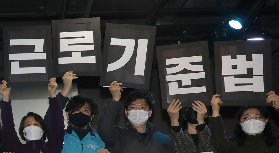 3일 오전 서울 종로구 청계천로 전태일기념관에서 열린 제1회 가짜 3.3 노동자의 날 기념식에서 참가자들이 일하는 사람 누구나 근로기준법을 적용하라는 손팻말을 들어 보이고 있다. 윤운식 선임기자