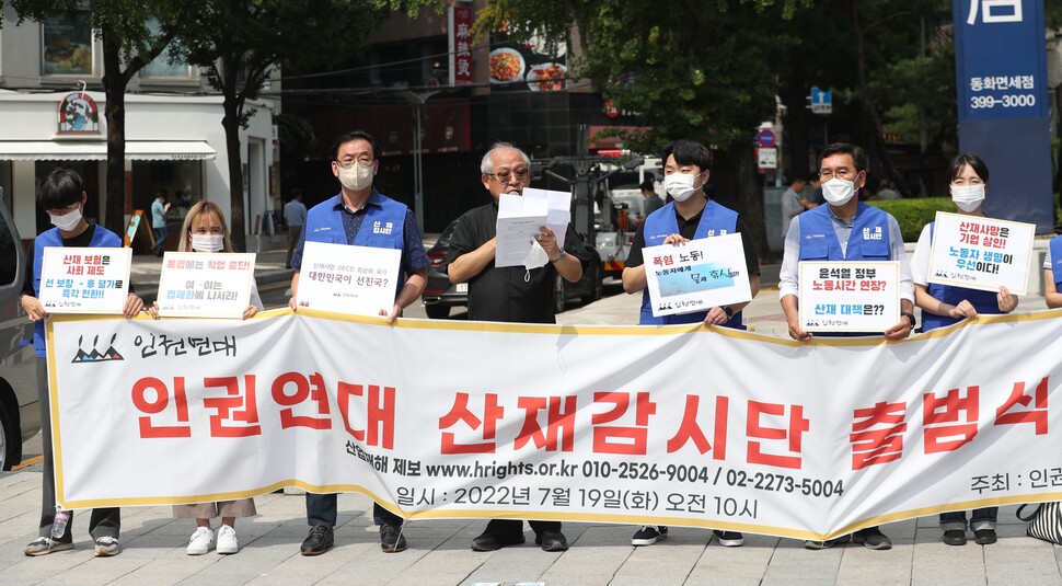 인권연대가 19일 서울 종로구 동화면세점 인근에서 인권연대 산재감시단 출범식을 알리는 기자회견을 하고 있다. 강창광 선임기자 chang@hani.co.kr