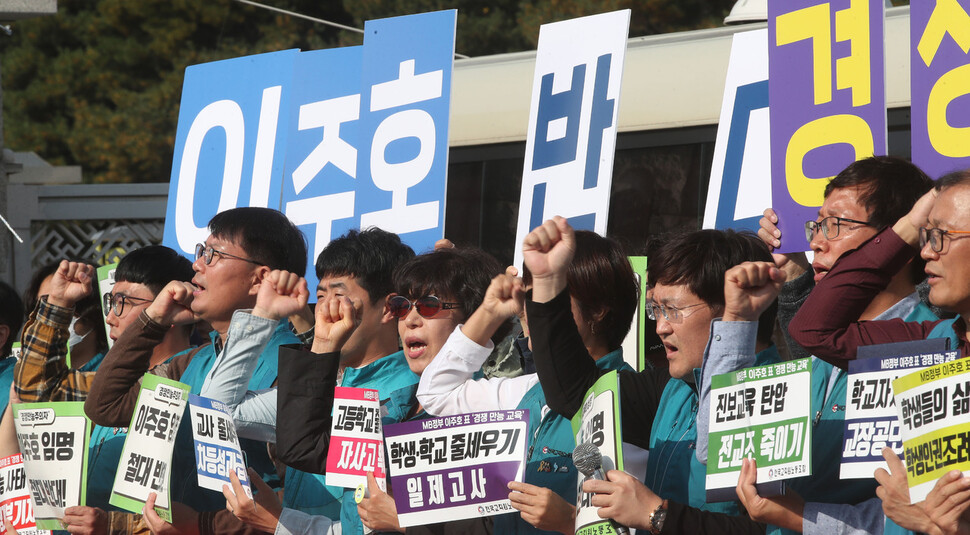 전국교직원노동조합이 27일 서울 여의도 국회 앞에서 이주호 교육부 장관 임명 반대 기자회견을 하고 있다. 김경호 선임기자