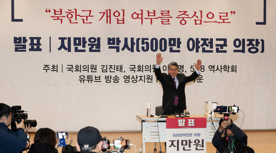 지난 2019년 2월 당시 김진태 자유한국당 의원 등이 국회 의원회관에서 주최한 5·18 진상규명 대국민공청회에서 발표자로 나선 지만원씨가 인사하고 있다. 김경호 선임기자 jijae@hani.co.kr