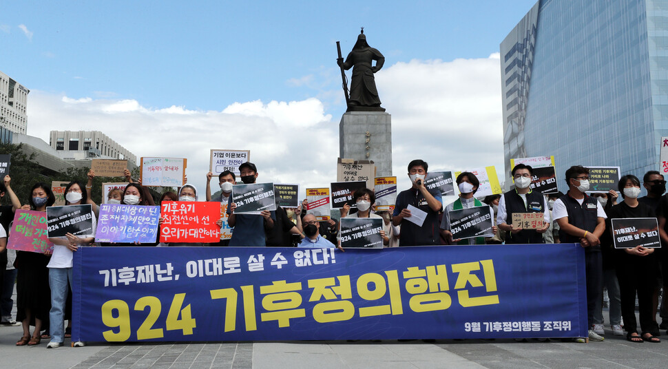 &nbsp;9월 기후정의행진 조직위원회가 24일 광화문 광장에서 9월24일 기후정의행진 계획을 발표하는 기자회견을 열고 있다. 김경호 선임기자