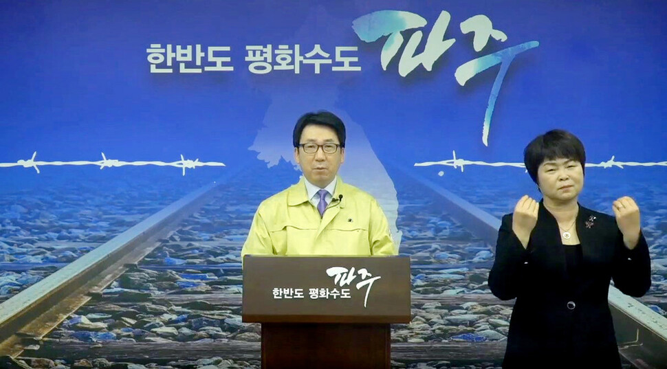 최종환 경기 파주시장이 30일 오전 유튜브 생방송을 통해 코로나19 극복을 위한 긴급 추가경정예산안 편성 관련 브리핑을 하고 있다. 파주시 제공