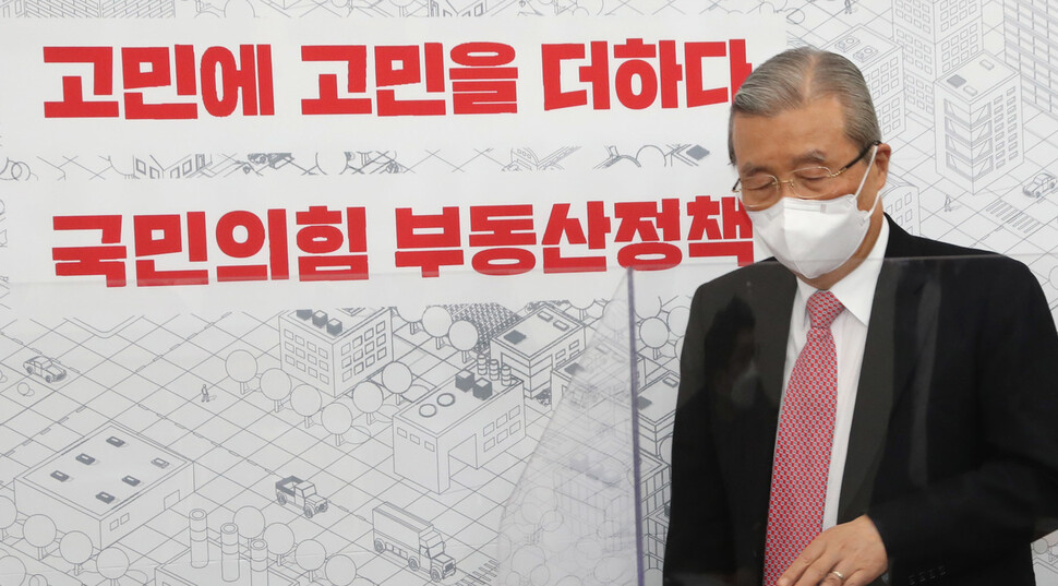 김종인 국민의힘 비상대책위원장이 13일 국회에서 서울시장 보궐선거를 앞두고 당 차원의 부동산 정상화 대책을 발표하기 위해 회견장에 들어서고 있다. 공동취재사진