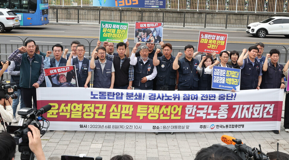 8일 오전 서울 용산구 대통령실 앞에서 열린 노동탄압 분쇄! 경사노위 참여 전면 중단! 윤석열정권 심판 투쟁선언 한국노총 기자회견에서 참가자들이 구호를 외치고 있다. 백소아 기자