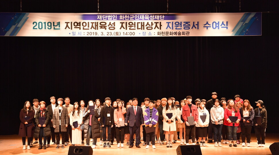 화천군은 대학생 자녀의 4년치 등록금 전액을 지원하는 대학 무상교육을 전국 지방자치단체 가운데 처음으로 시행하고 있다. 화천군 제공
