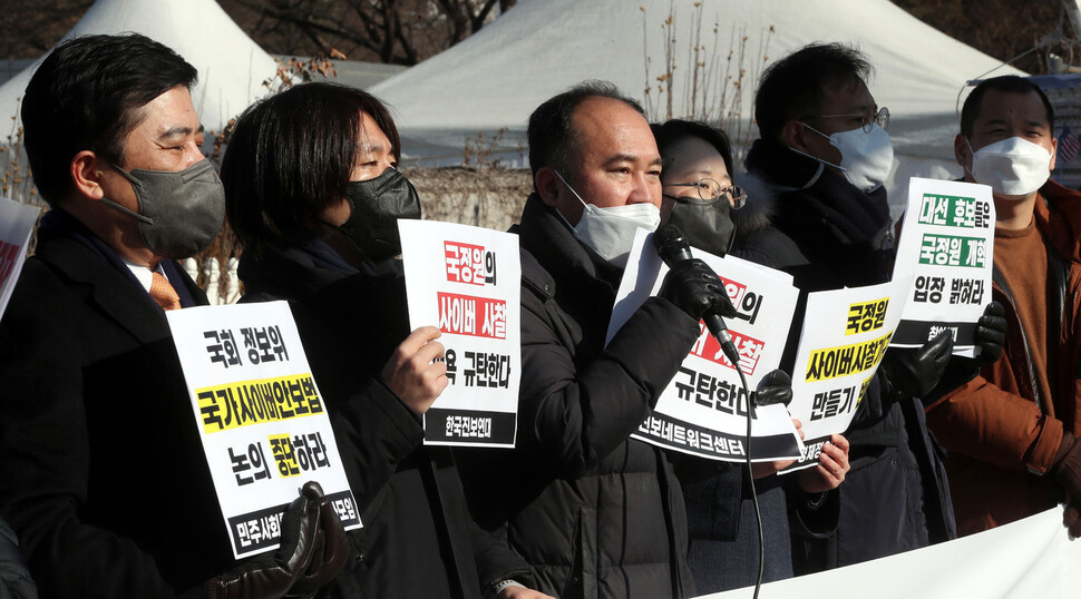 국정원감시네트워크 회원들이 3일 오전 국회 정문 앞에서 기자회견을 열고 정보위의 국가사이버안보법 논의 중단을 촉구하고 있다. 김경호 선임기자