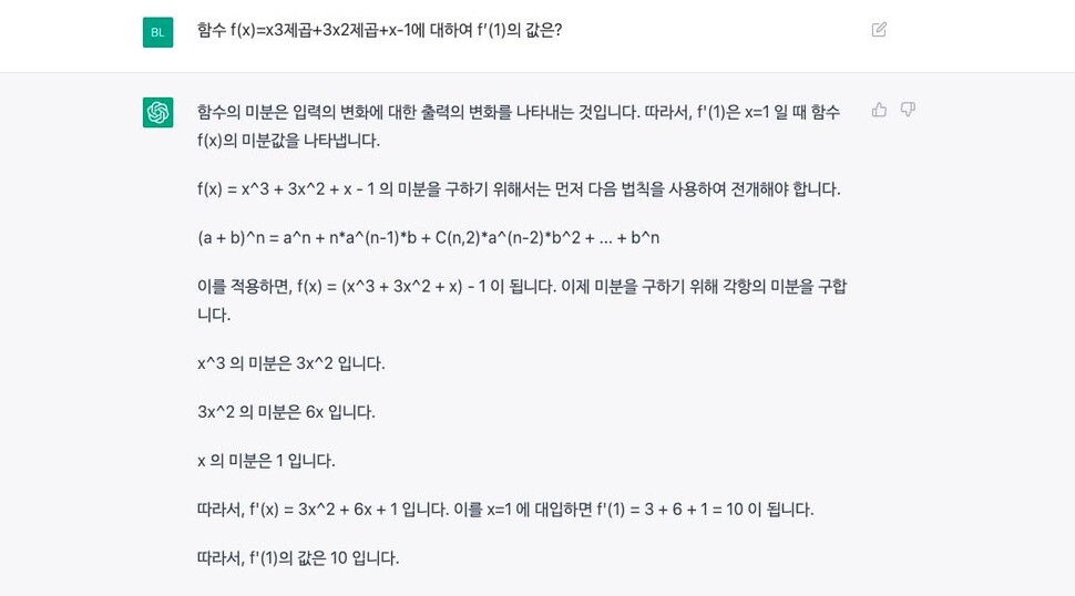 ‘함수 f(x)=x3제곱+3x2제곱+x-1에 대하여 f’(1)의 값은?’ 챗GPT 문의 결과.