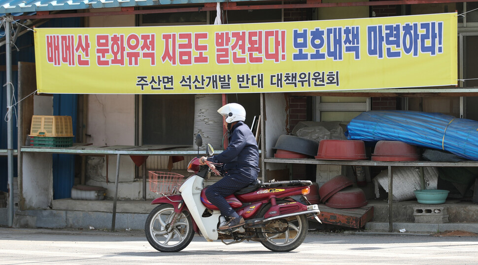 전북 부안군 주산면 시내에 석산 개발에 반대하는 펼침막이 걸려 있다. 박종식 기자