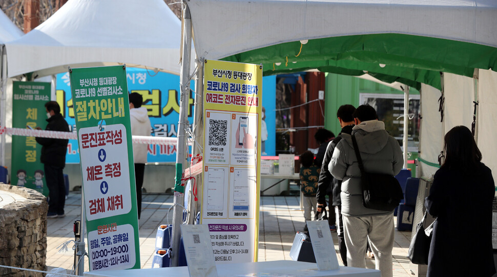 부산 연제구 부산시청 근처 임시선별검사소에서 시민들이 코로나19 검사를 받으려고 차례를 기다리고 있다. &lt;연합뉴스&gt;