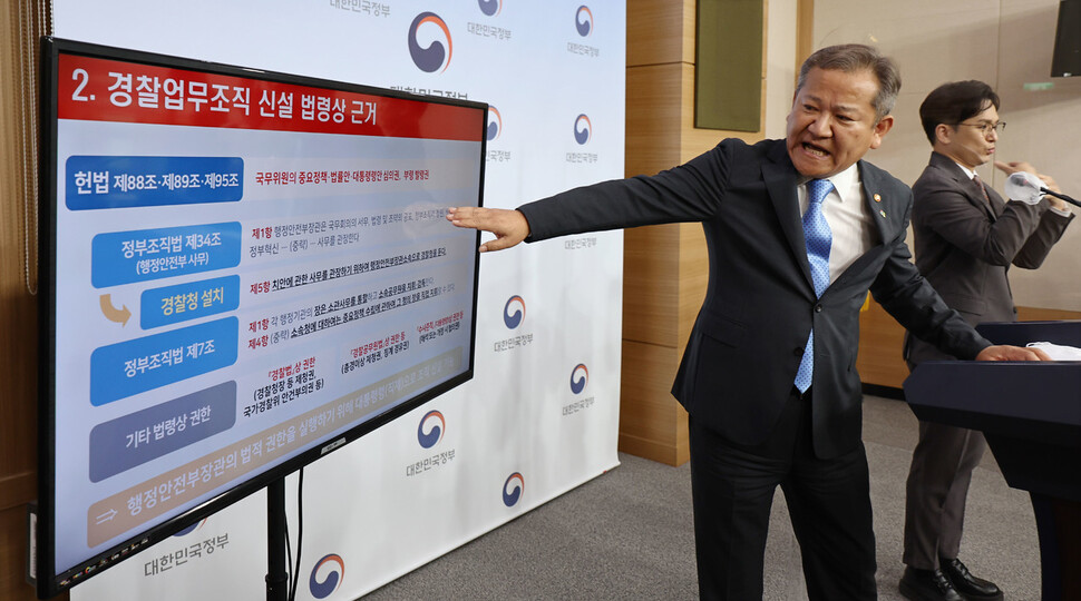 이상민 행정안전부 장관이 27일 오전 서울 종로구 정부서울청사 별관 브리핑룸에서 경찰제도 개선자문위원회 권고안에 대한 행안부의 입장 및 향후 추진계획을 밝히고 있다. 연합뉴스