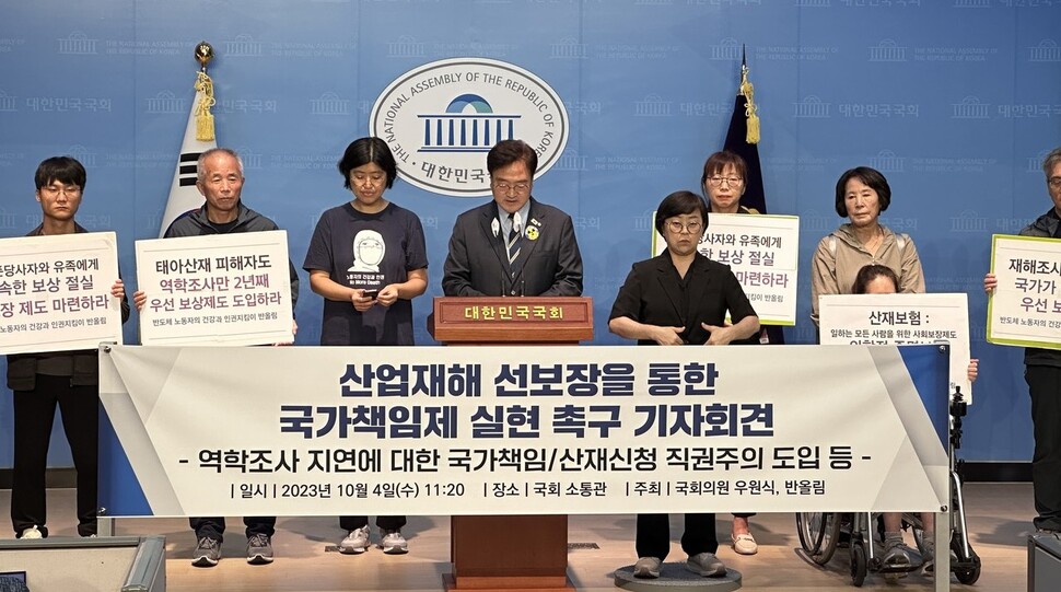 우원실 더불어민주당 의원이 4일 국회 소통관에서 기자회견을 열고 산업재해보상보험법 개정안의 주요 내용을 발표하고 있다. 우원식 의원실 제공.