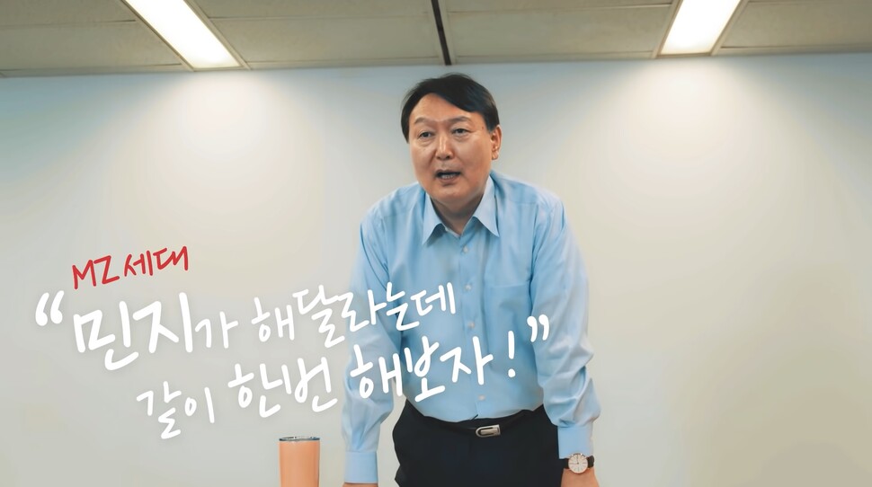 윤석열 캠프 유튜브 갈무리.&nbsp;