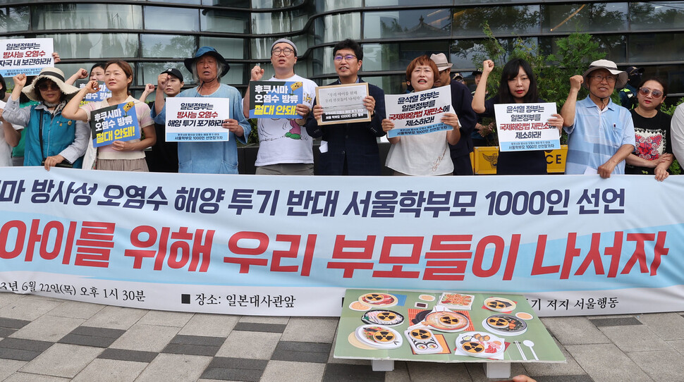 22일 오후 서울 종로구 주한일본대사관 앞에서 열린 후쿠시마 방사성 오염수 해양 투기 반대 서울학부모 1000인 선언 기자회견에서 참가자들이 구호를 외치고 있다. 백소아 기자