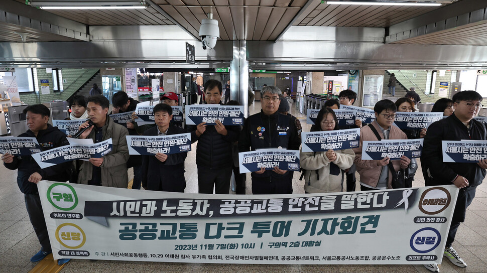 서울교통공사 노조가 7년 전 스크린도어를 수리하다 숨진 ‘구의역 김군 사망사건’이 발생한 구의역에서 기자회견을 하고 있다. 윤운식 선임기자 yws@hani.co.kr