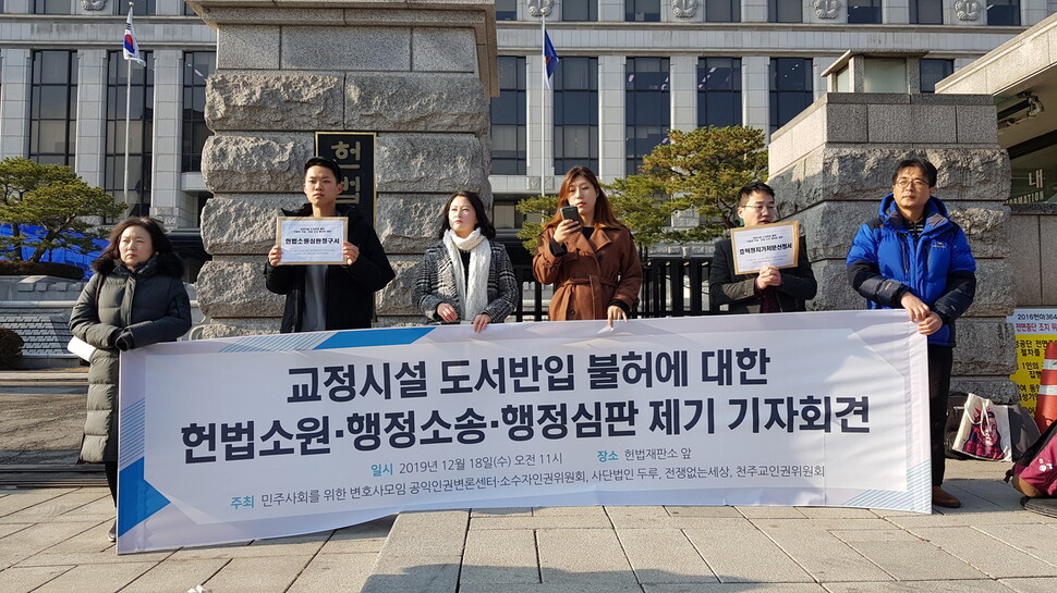 민주사회를 위한 변호사모임 등 시민단체 4곳이 19일 서울 종로구 헌법재판소 앞에서 법무부 교정시설 도서반입 불허 지침에 대해 헌법소원을 제기하는 기자회견을 열고 있다.