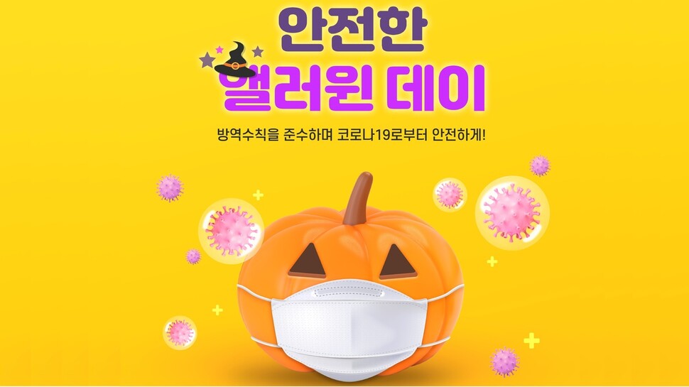 핼러윈데이에 코로나19가 재확산하는 것을 막기 위해 경남경찰청이 시·군 합동으로 유흥시설 방역 점검을 강화한다. 클립아트코리아 제공