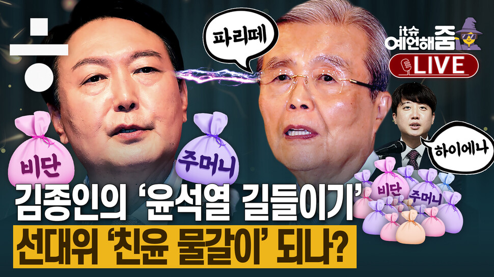 〈한겨레TV〉 예언해줌