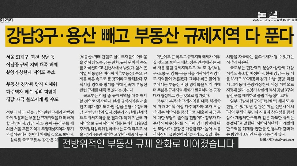 [논썰] 윤 대통령의 위험한 궤변, 눈 떠보니 어느덧 후진국. 한겨레TV