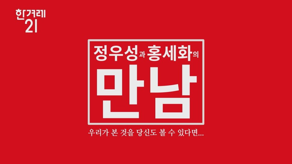 한겨레21, 스튜디오한겨레