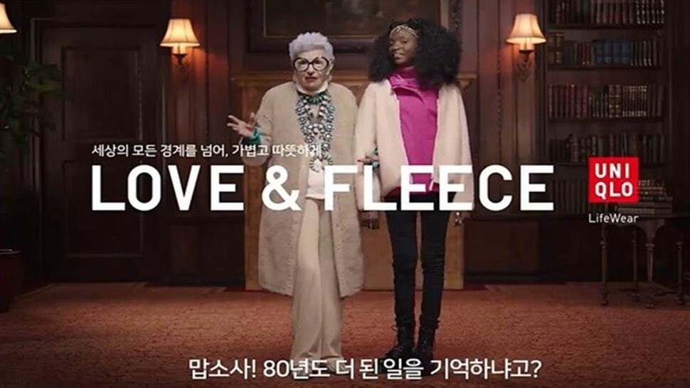 유니클로 'LOVE &amp; FLEECE' 광고 갈무리